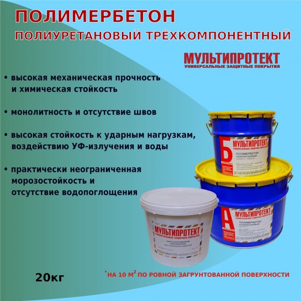 PolymerBeton_1 (1)